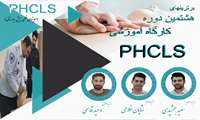 اینفوگرافی معرفی نفرات برتر کارگاه phcls